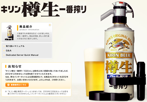 En 家で生ビールが飲める キリン樽生一番搾り サーバー 販売終了 Enatural Org